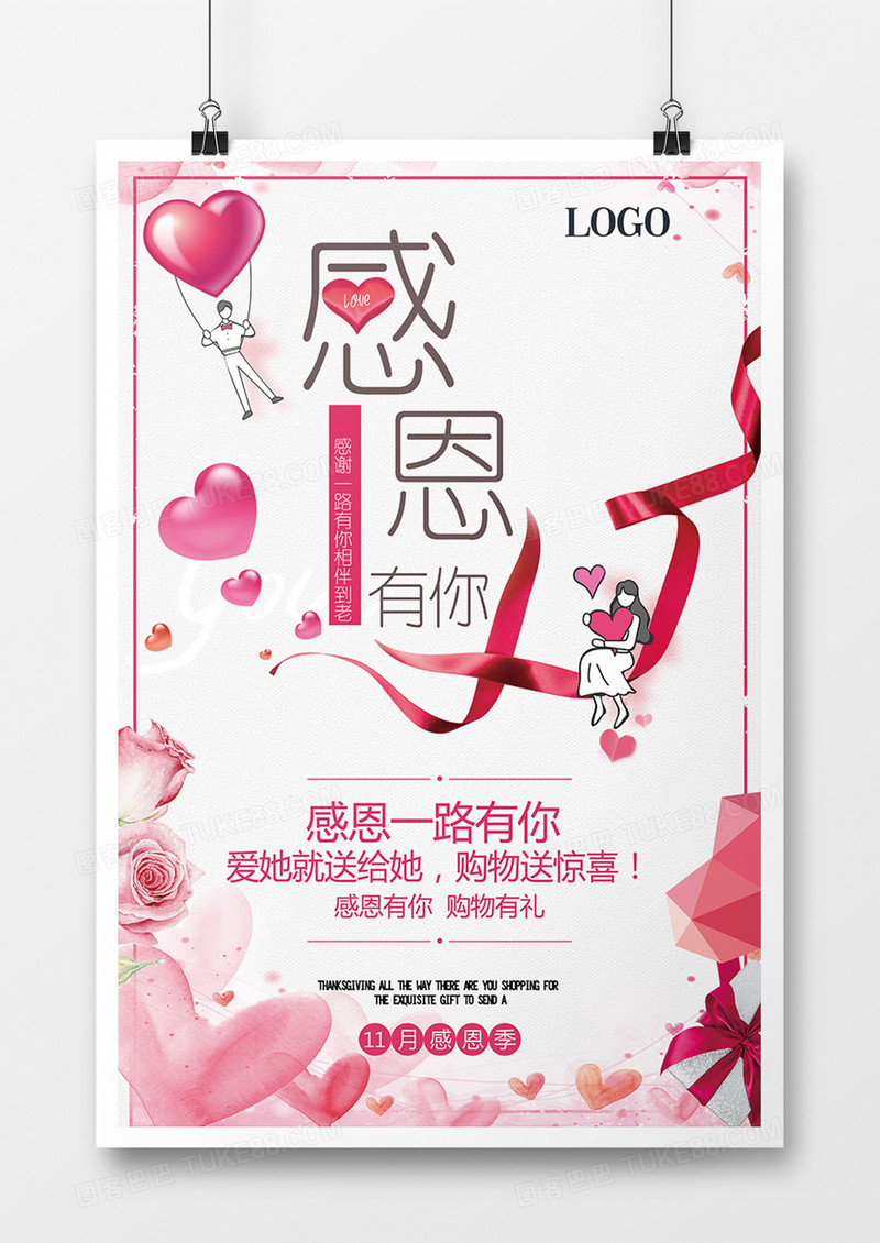 感恩的心感谢有你陪伴