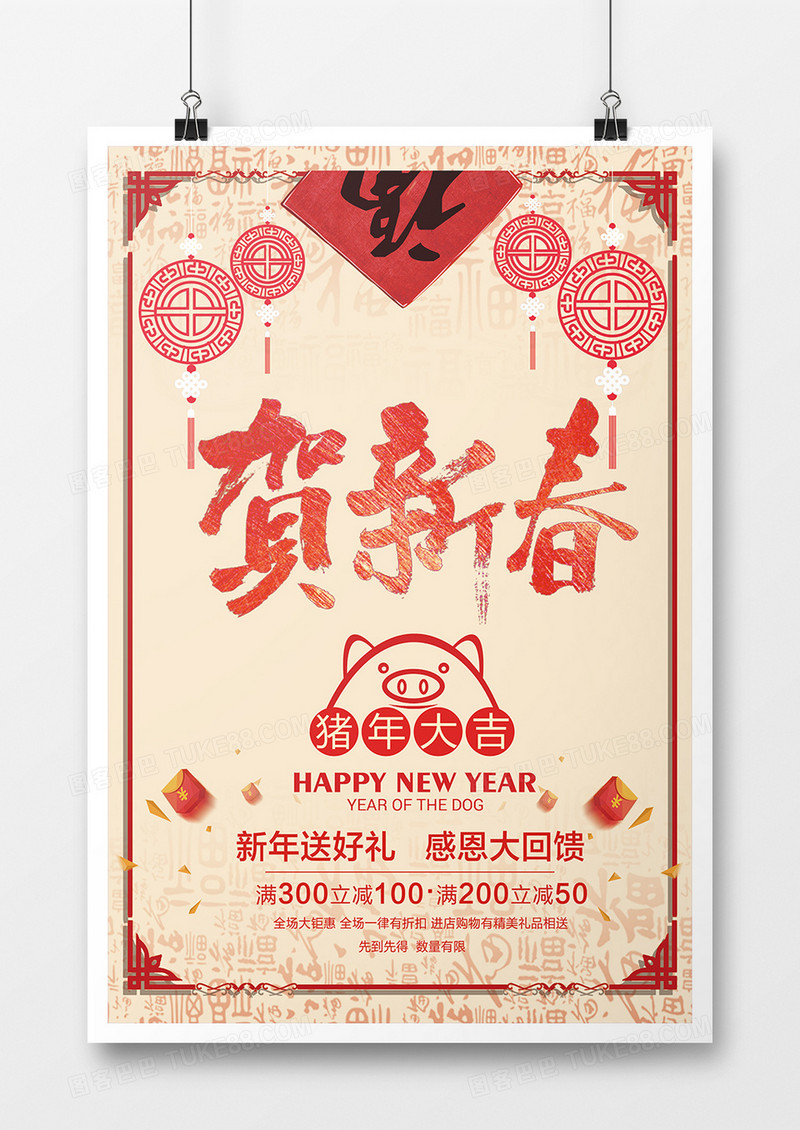 贺新春万事如意