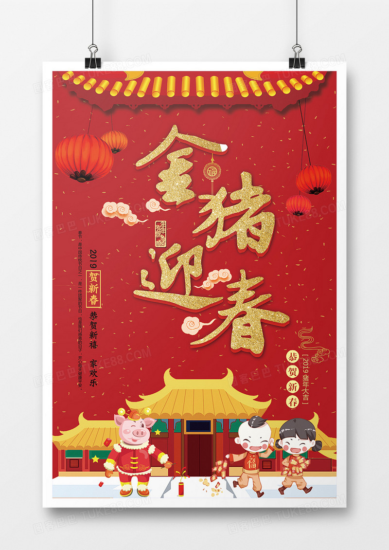 金猪迎新万事如意