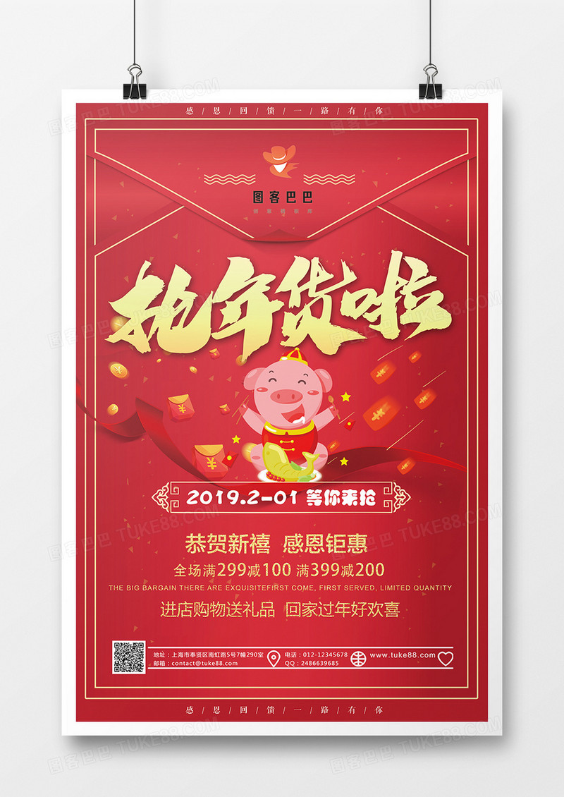 2019抢年货啦猪年好运