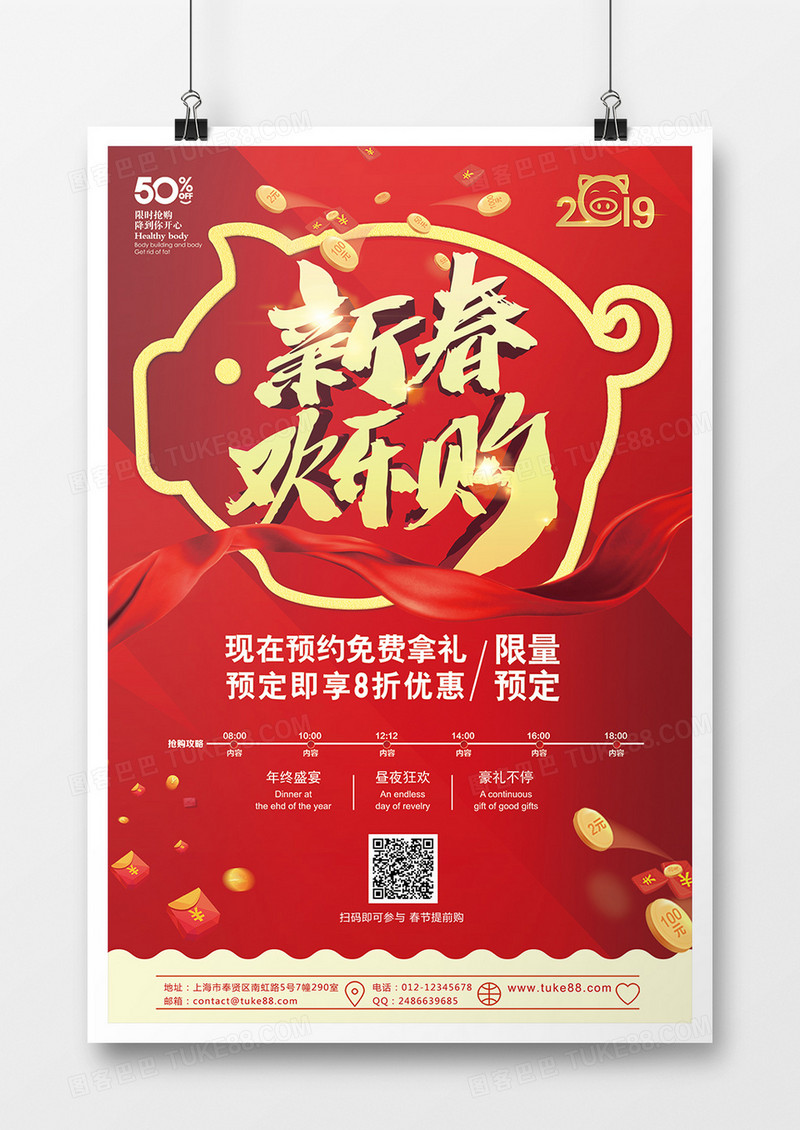 2019猪年新春欢乐购