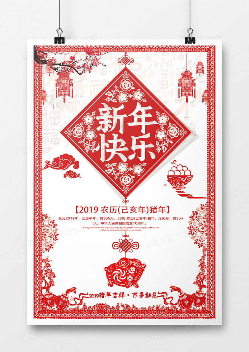 2019猪年新年快乐