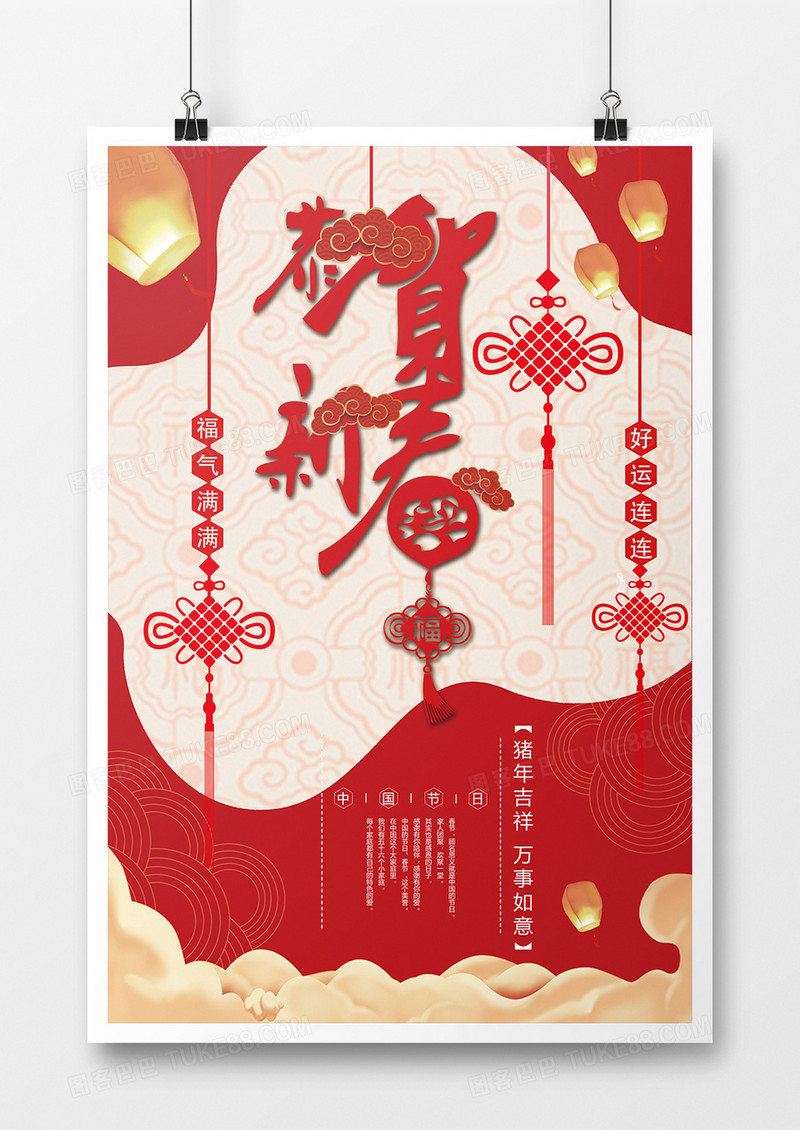 2019猪年恭贺新春
