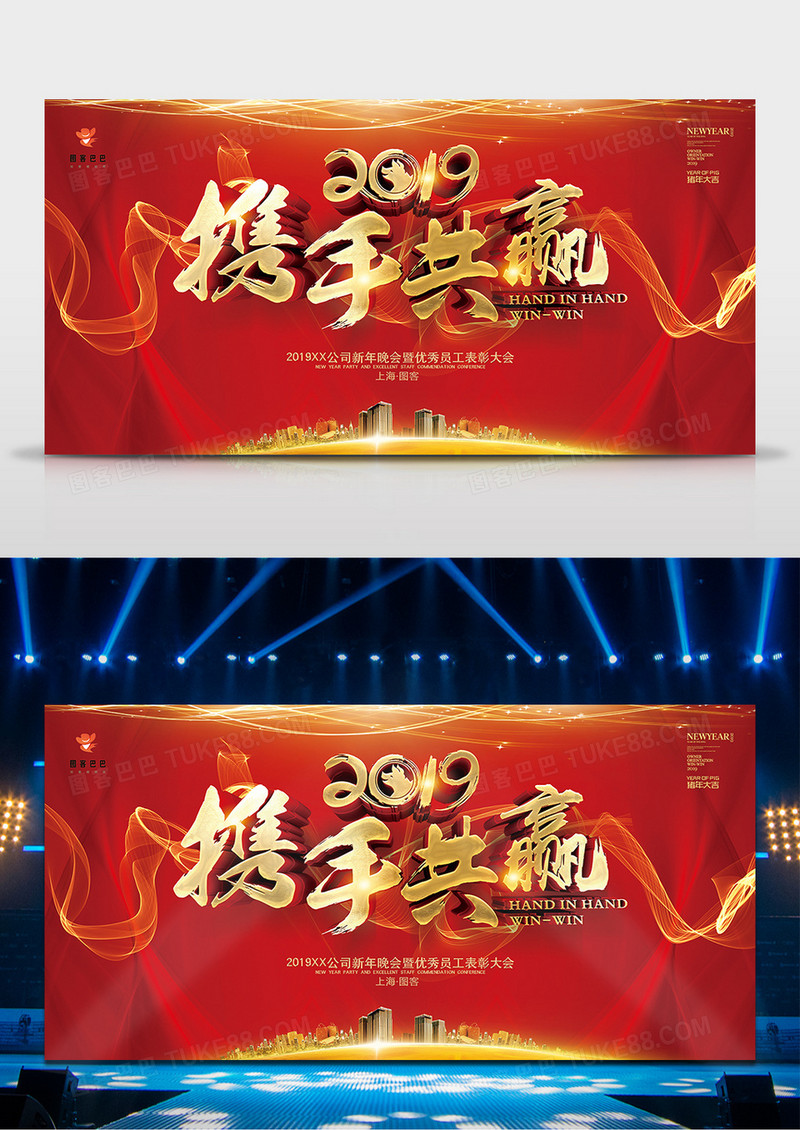 2019猪年携手共赢