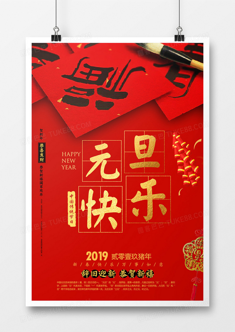 2019元旦快乐