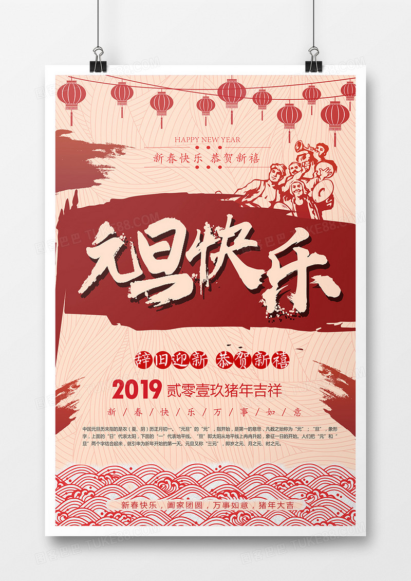 2019元旦快乐周年庆典礼