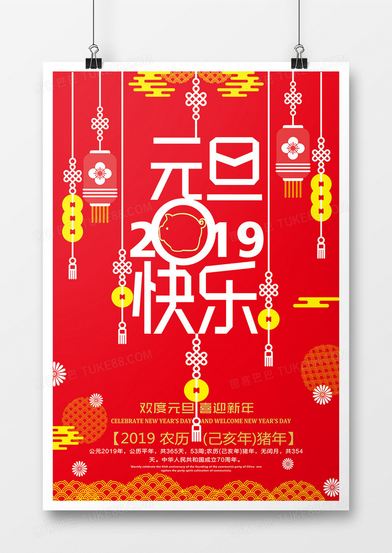 2019猪年元旦快乐2019