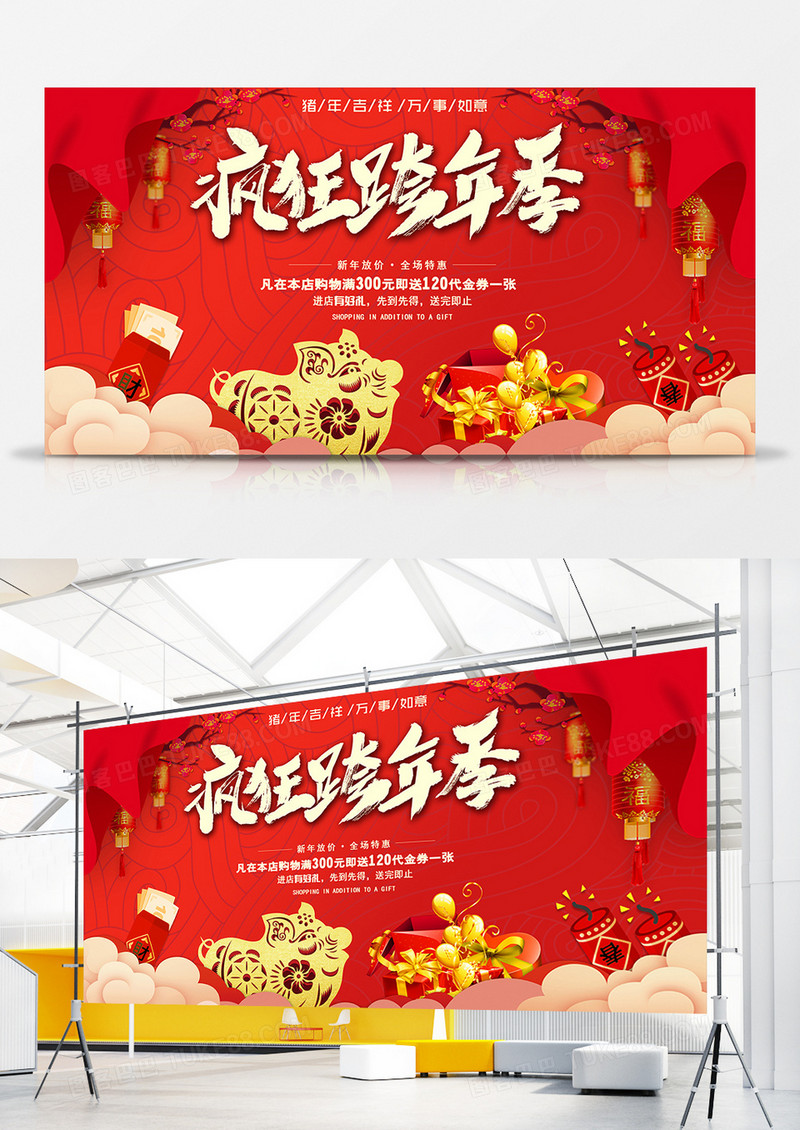 时尚红色疯狂跨年季促销展板