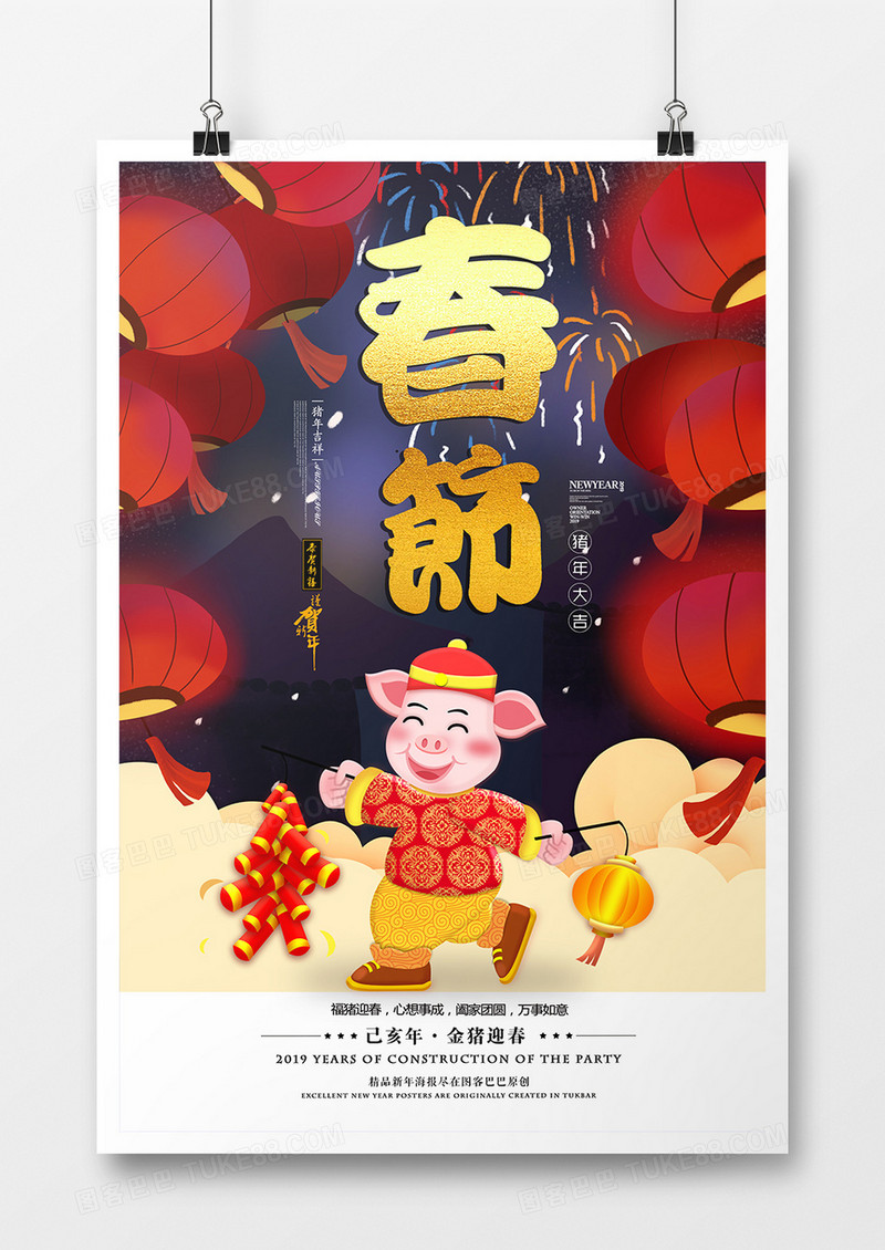 时尚风红色春节海报
