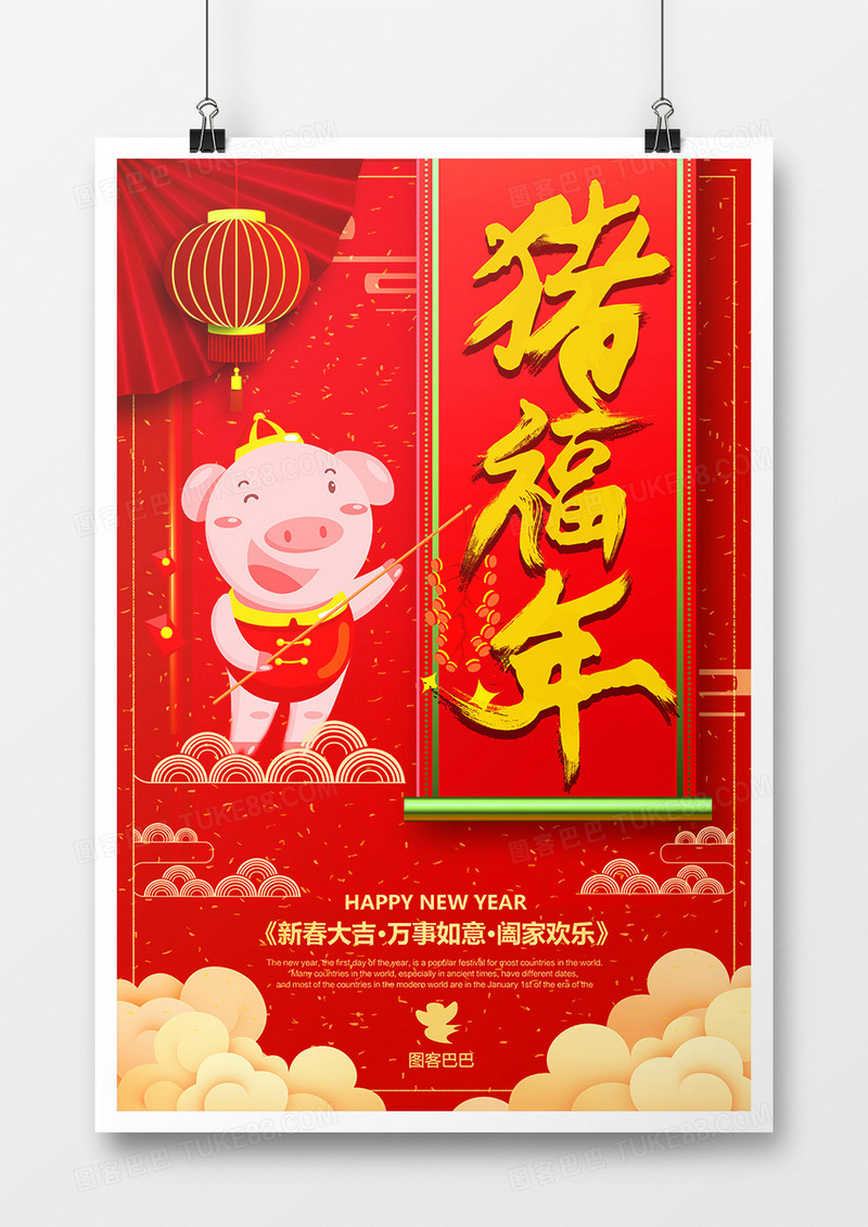 红色时尚大气猪福年海报