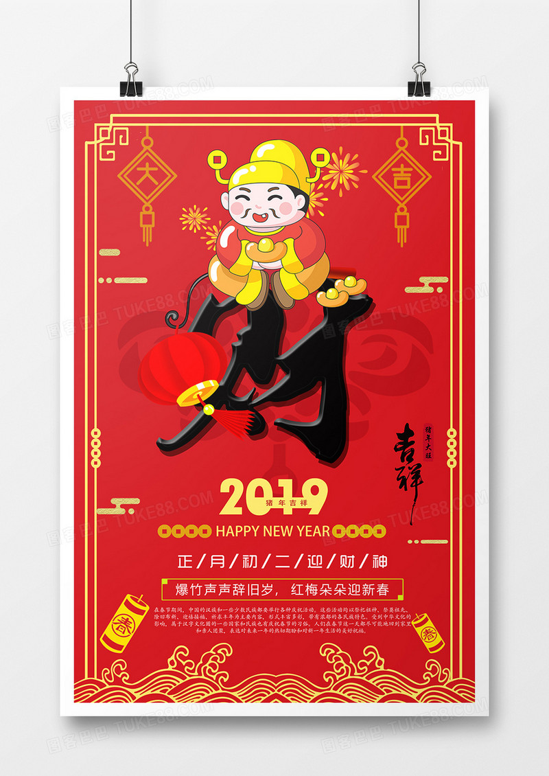 原创中国风红色财神到海报