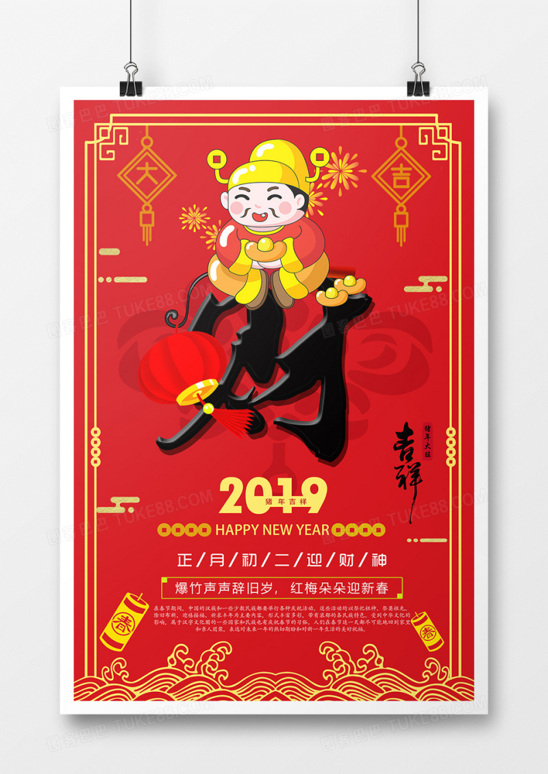 原创中国风红色财神到海报