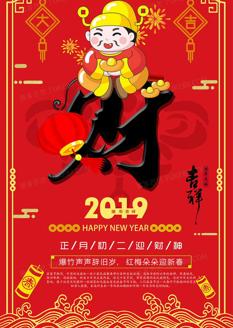 原创中国风红色财神到海报