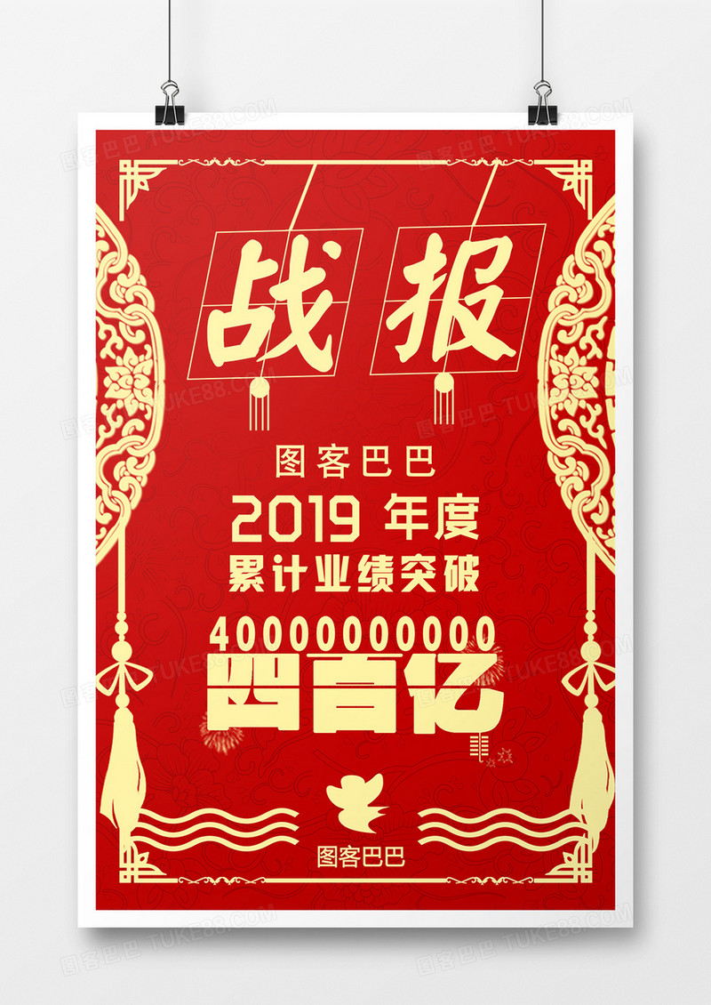 剪纸中国风红色战报海报