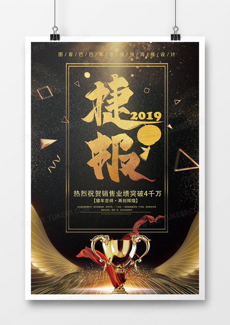 黑金2019捷报海报