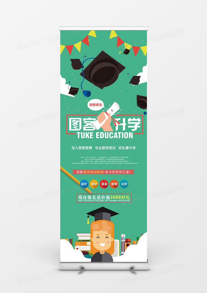 时尚扁平图客拿升学展架