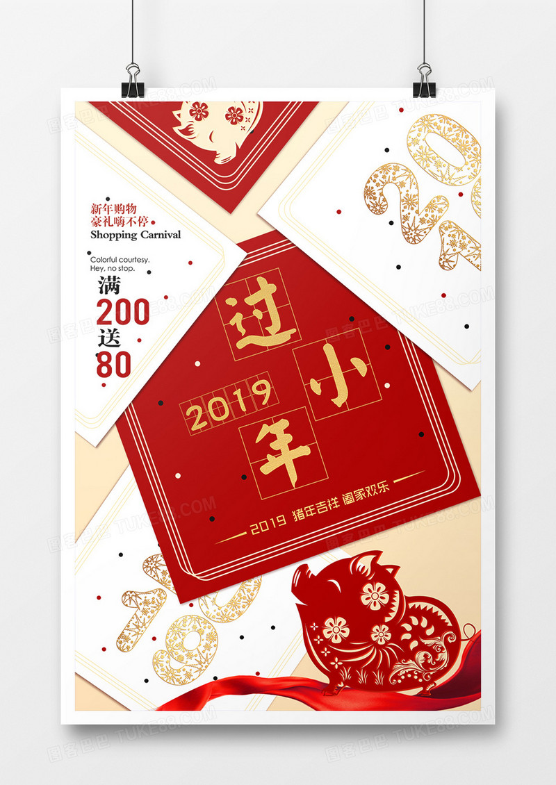 时尚金红色2019过小年海报