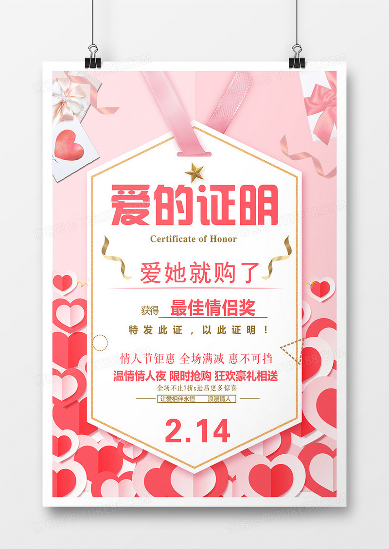 时尚粉色爱的证明2.14爱她就够了海报
