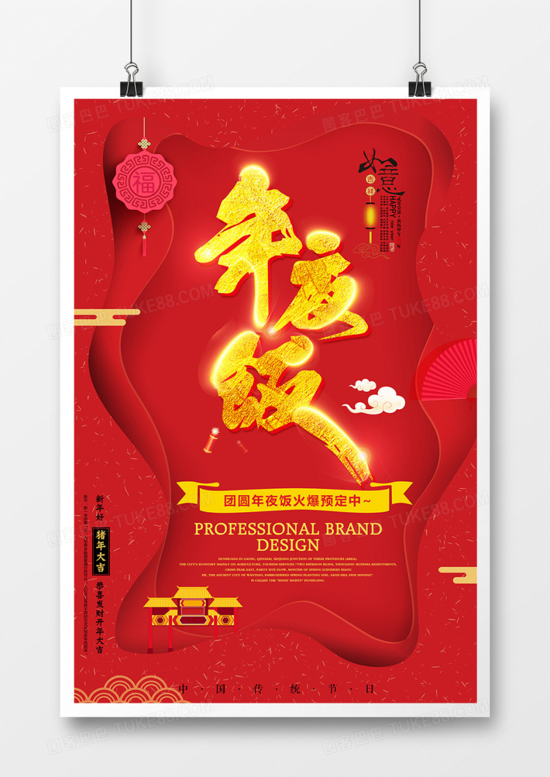 中国风红色年夜饭海报图片