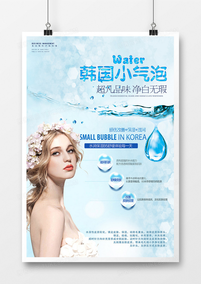 美容补水小气泡海报