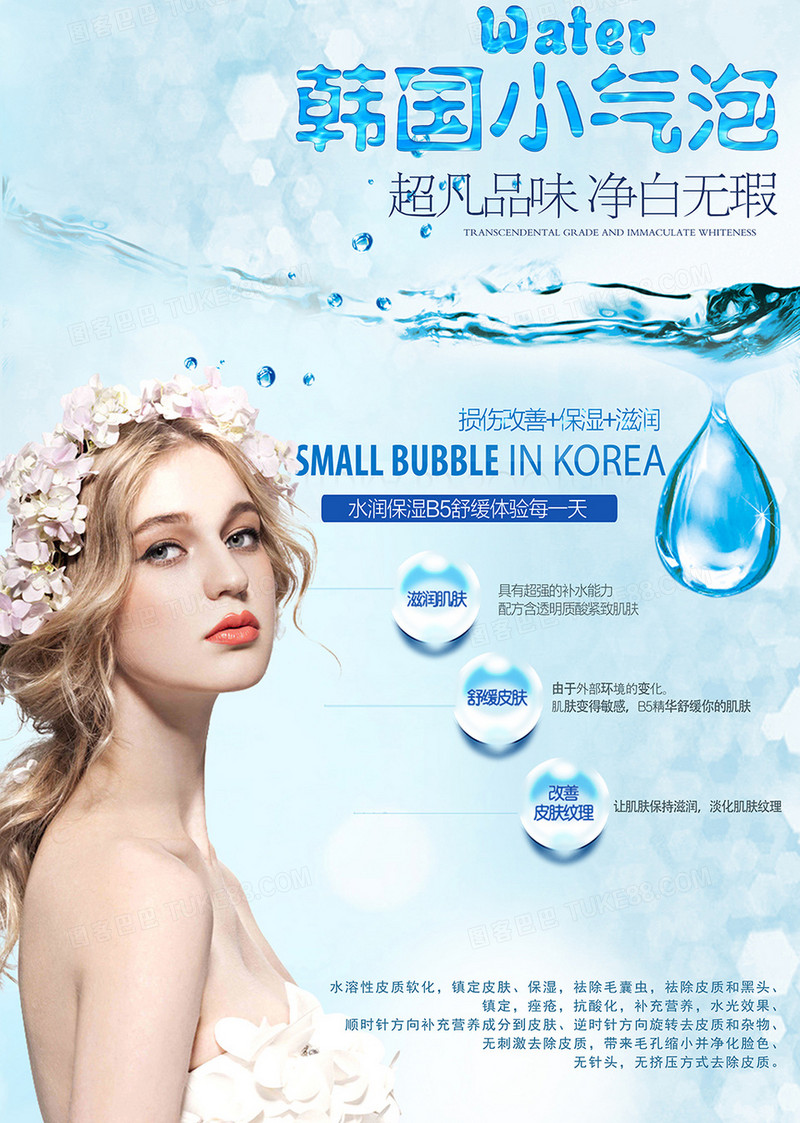 美容补水小气泡海报