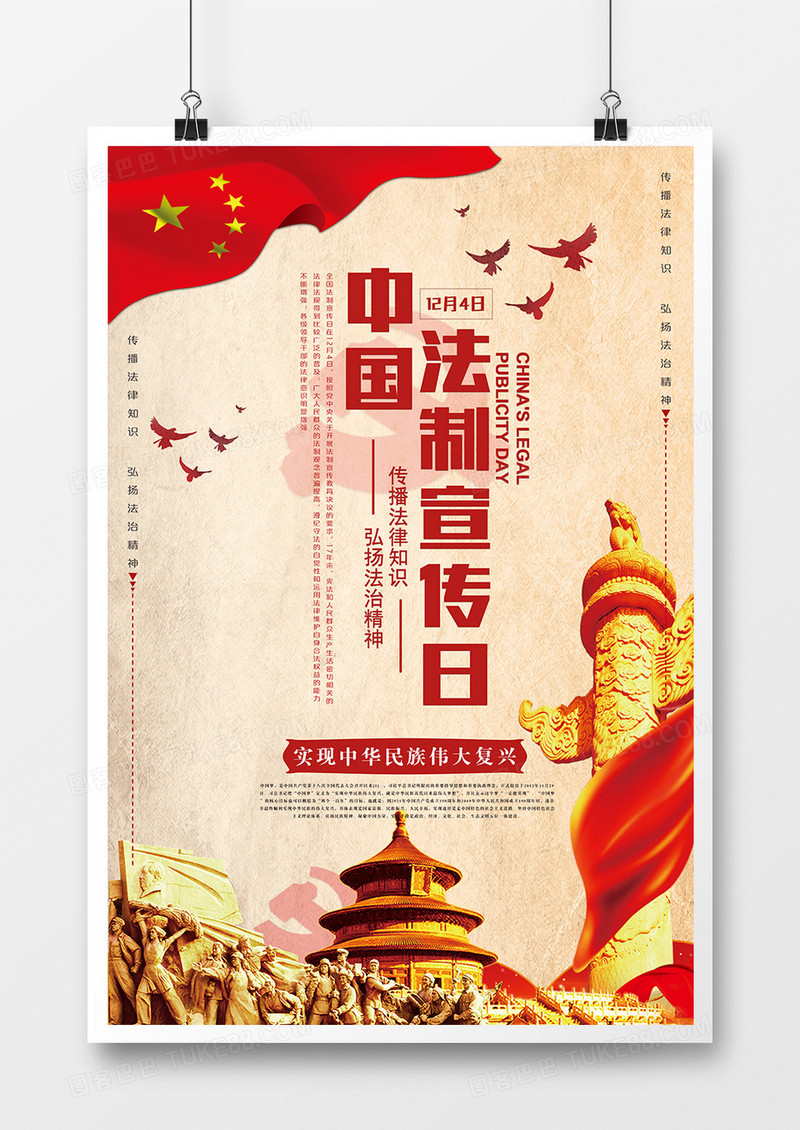 中国法制宣传日