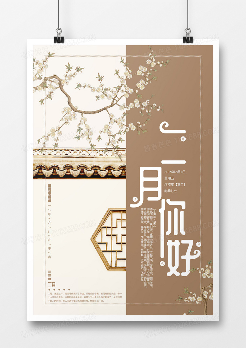简约中国风二月你好海报