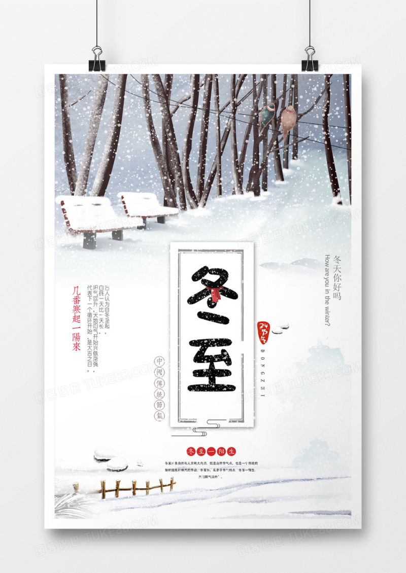 2018年冬至海报