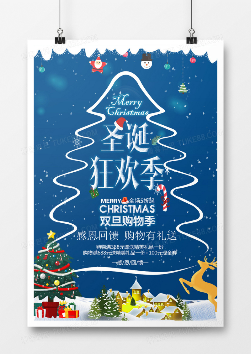 圣诞节狂欢季促销海报