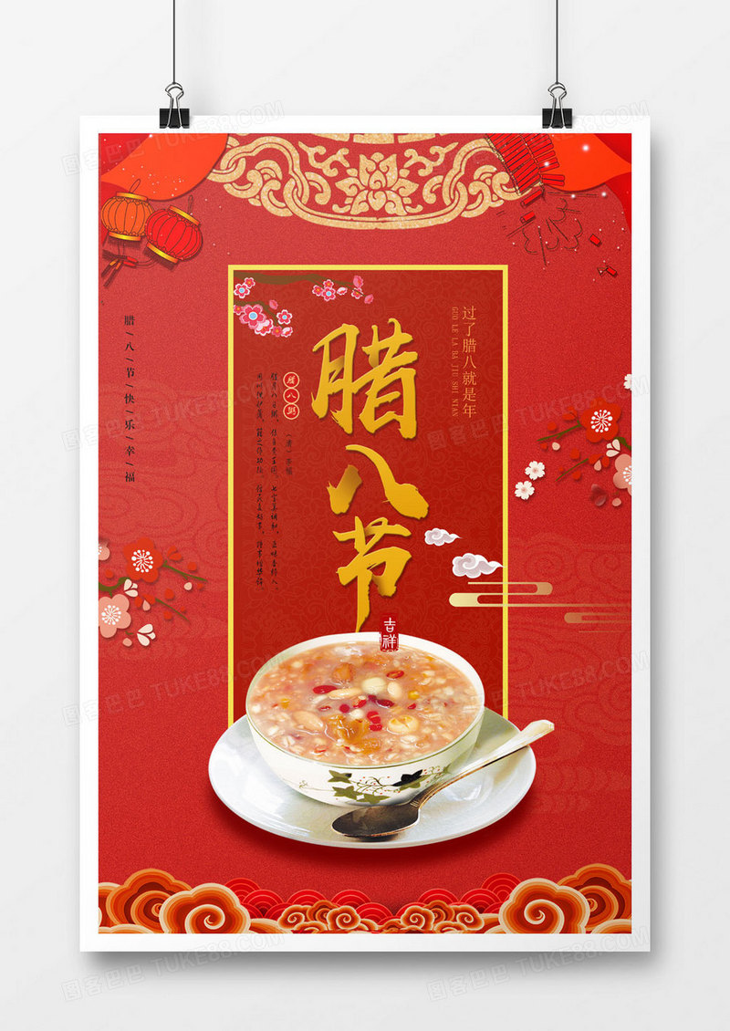 腊八节腊八海报