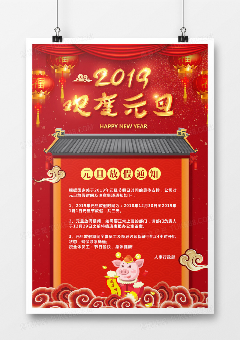 2019欢度元旦元旦放假通知海报