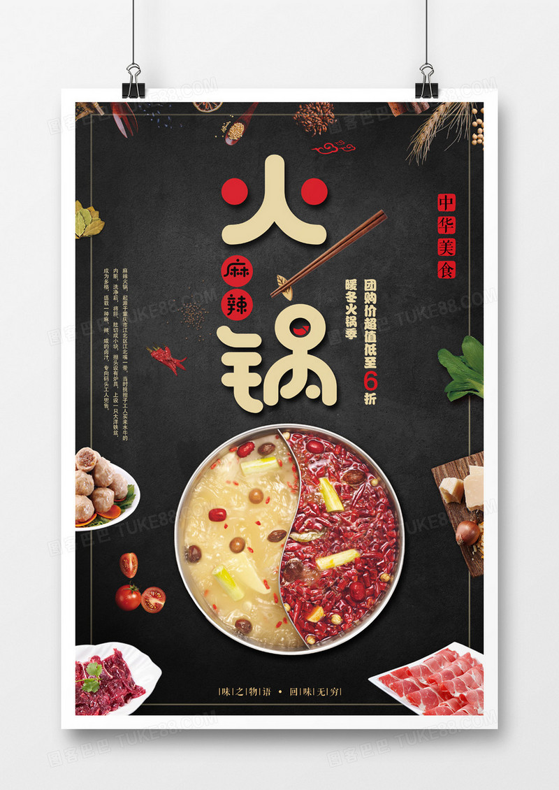 黑色简约麻辣火锅海报