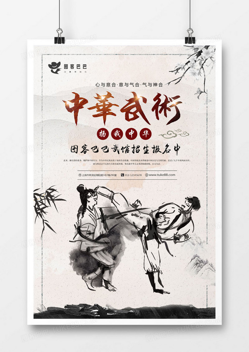 中国风中华武术培训班招生海报