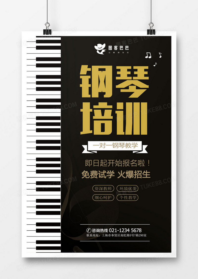 时尚黑色钢琴培训海报