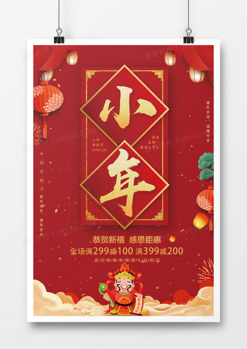 2019年红色小年节日海报