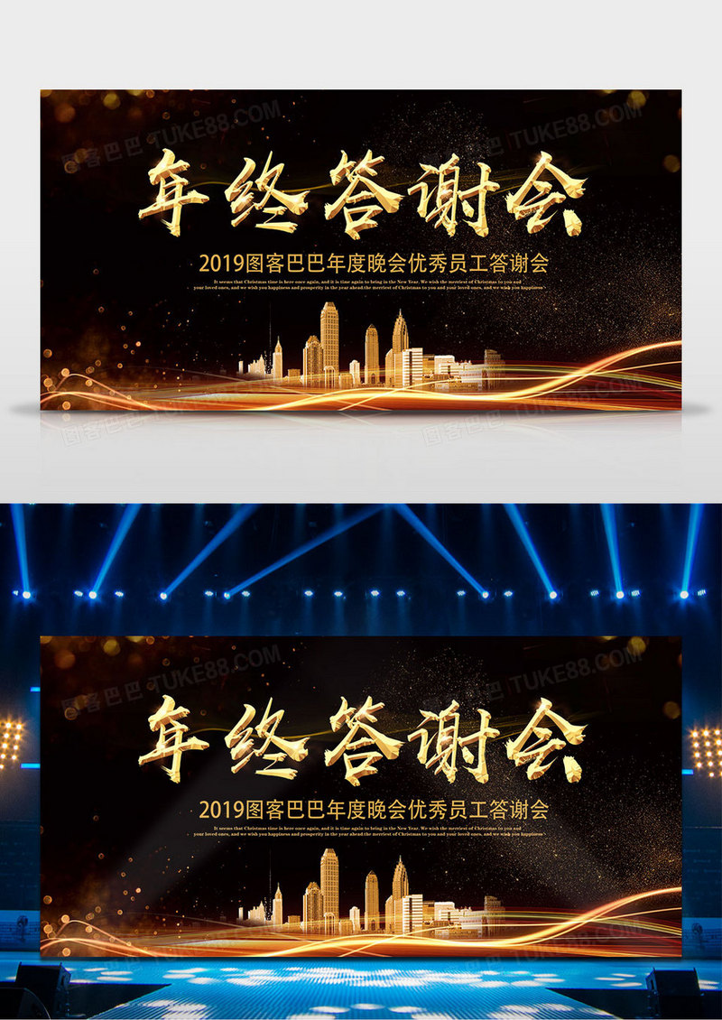 黑金大气年终答谢会年会舞台背景