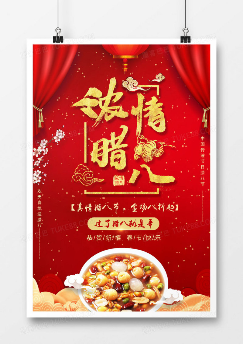 大气红色浓情腊八新年海报