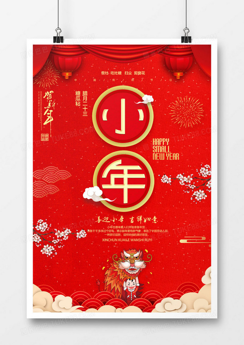 2019年过小年海报设计