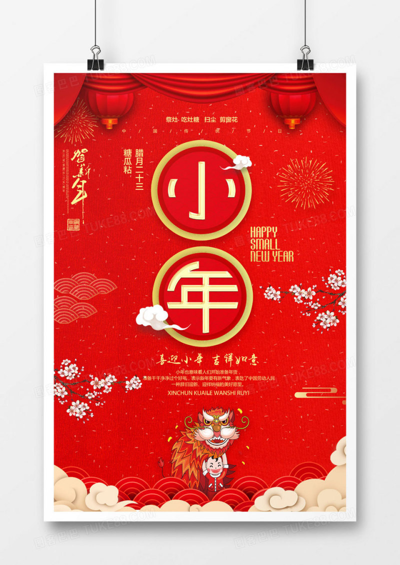 2019年过小年海报设计