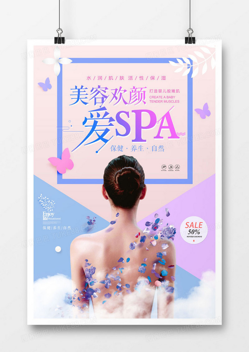 美容养颜SPA海报设计