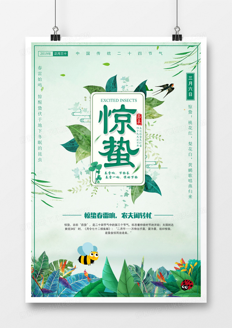 二十四节气惊蛰创意海报设计