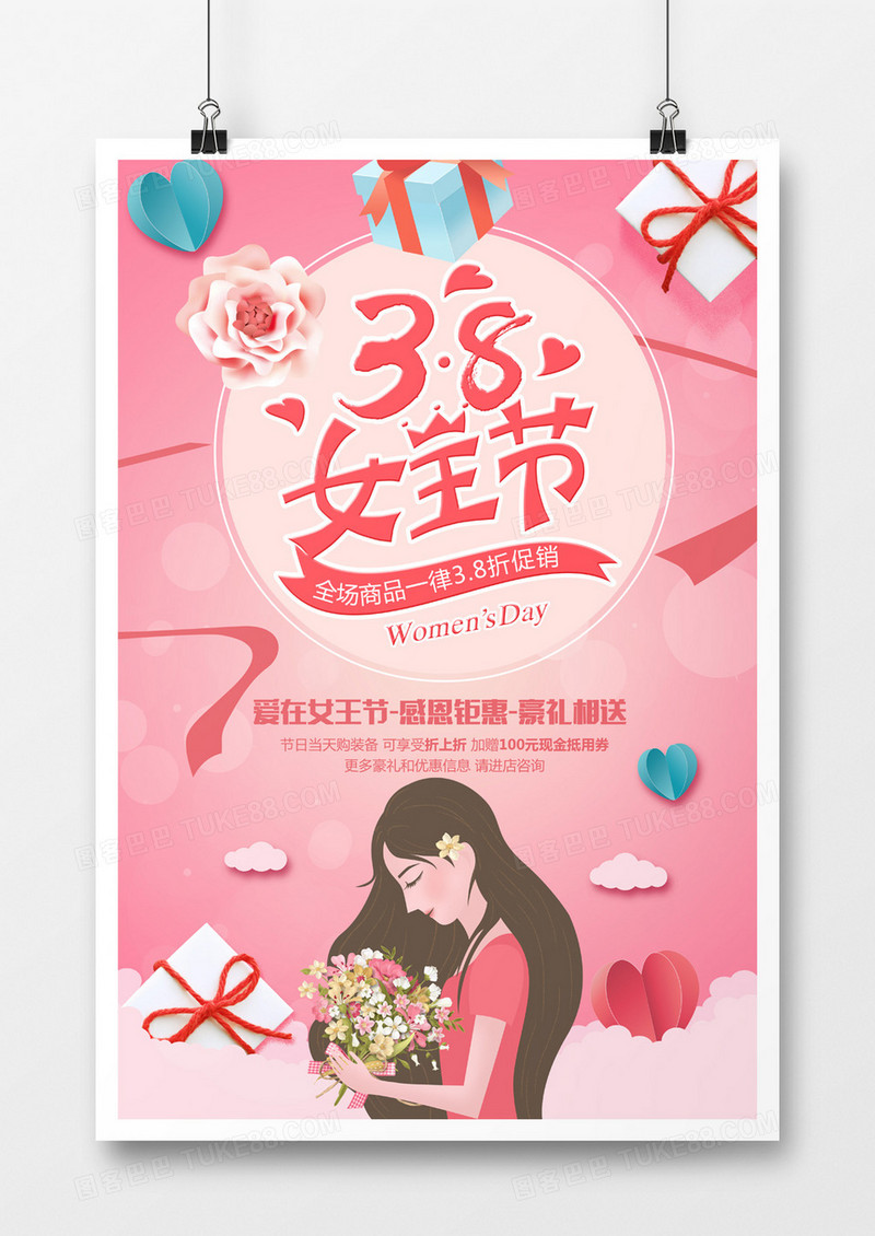 38妇女节魅力女王节促销海报