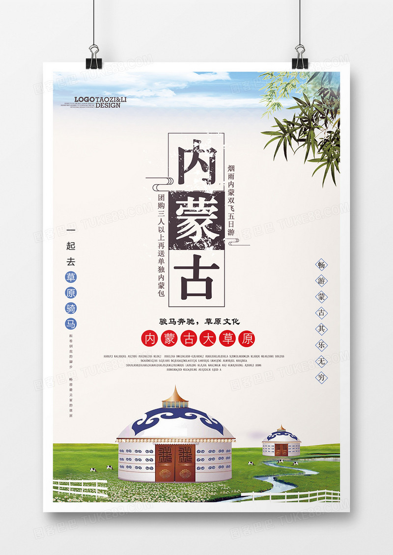 大气简约内蒙古宣传海报模板