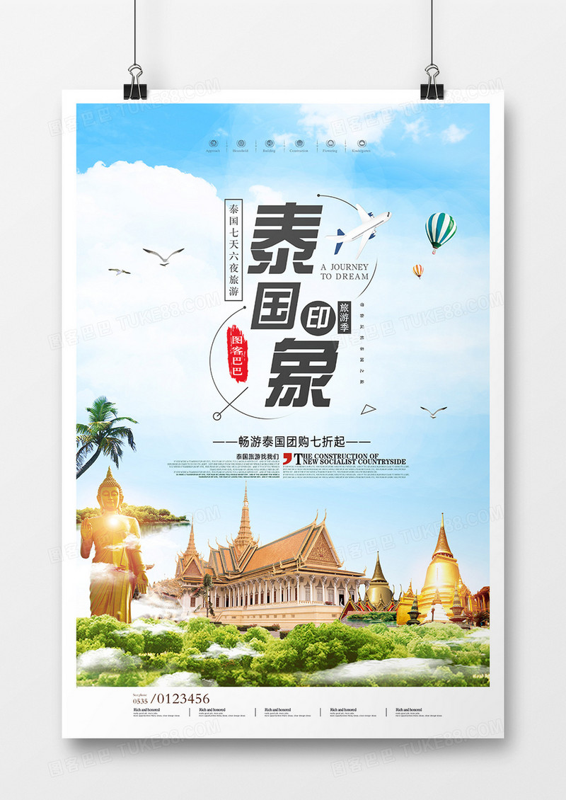 泰国旅游宣传海报模板