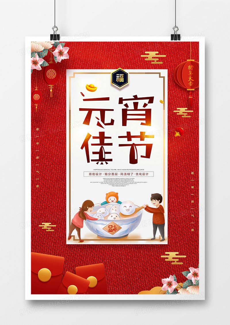 红色简约元宵佳节宣传海报
