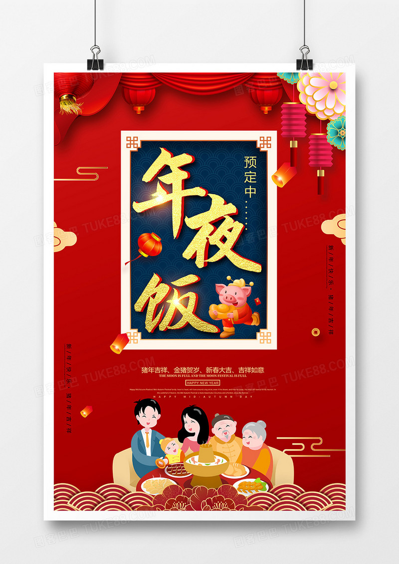 2019红金大气猪年春节年夜饭宣传海报
