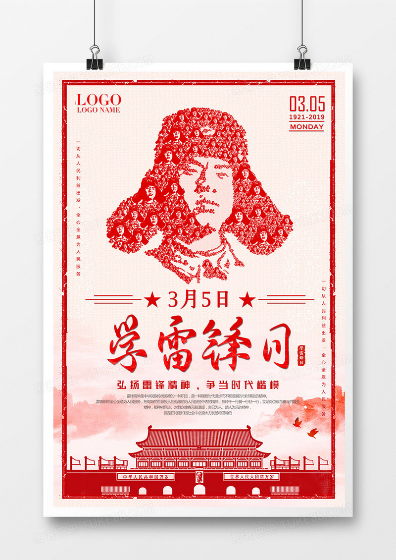 红色简约学雷锋日海报