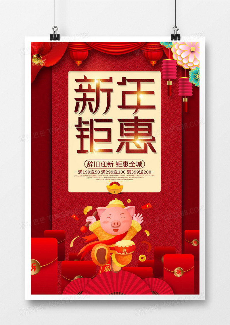2019红色简约猪年新年促销宣传海报