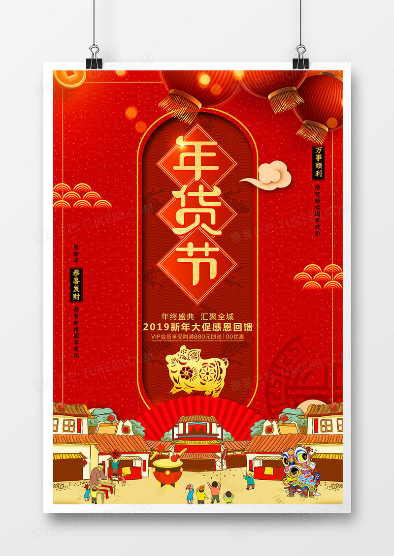 2019红金大气猪年春节年货节促销海报