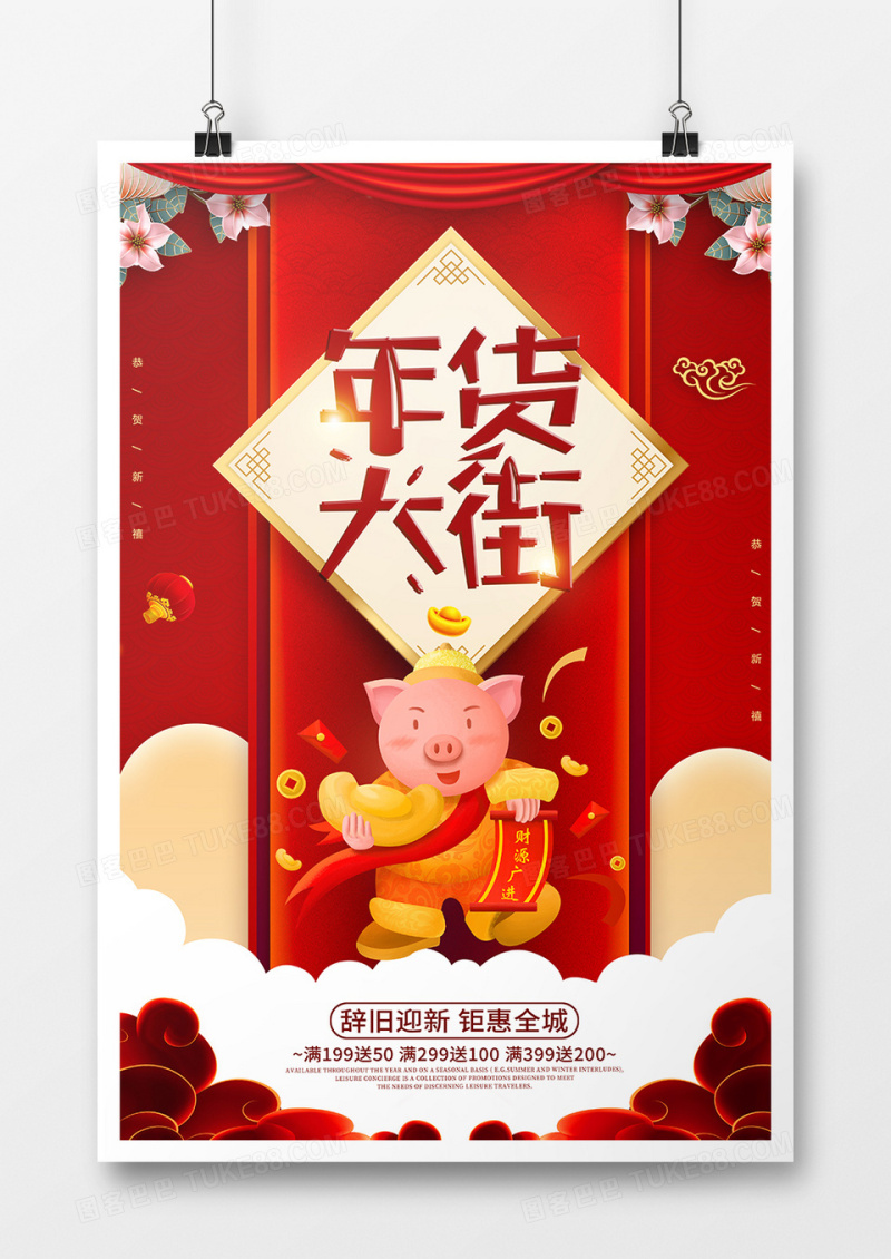 简约大气猪年春节年货大街促销海报